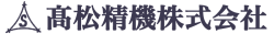 高松精機株式会社